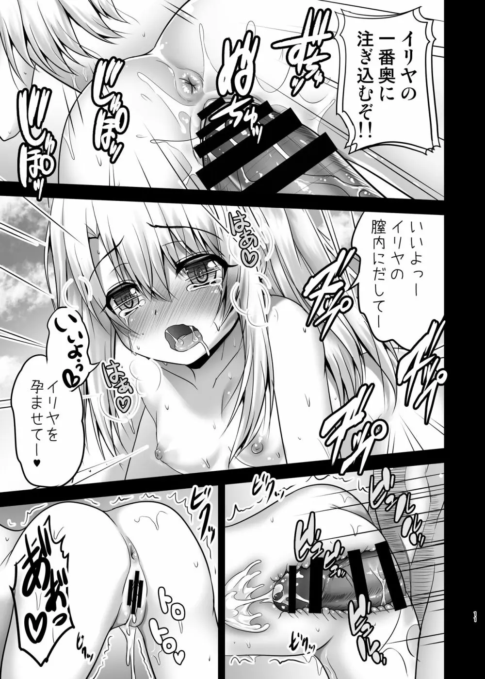 おクスリバカンスでイリヤとえっちしよっ Page.11