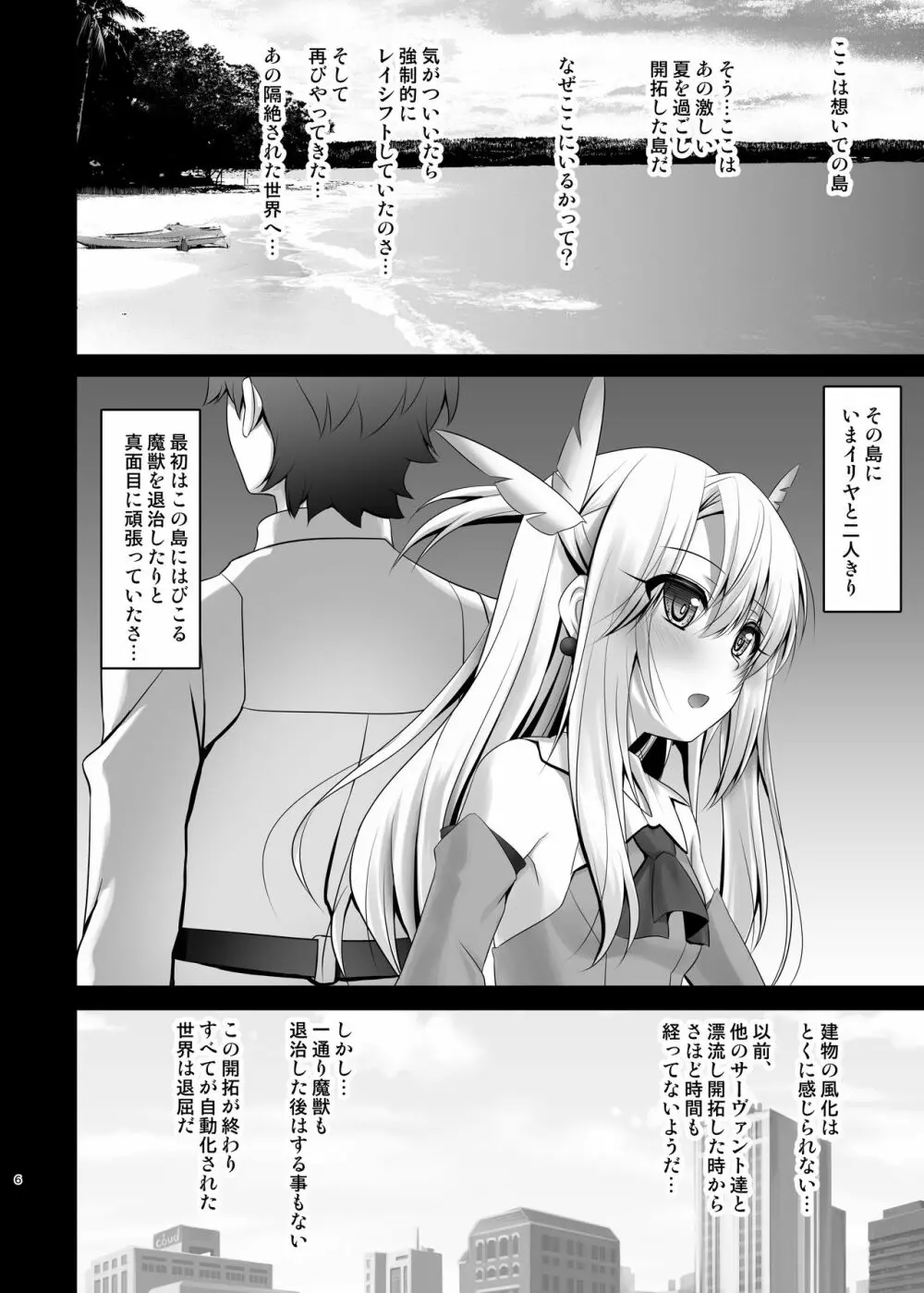 おクスリバカンスでイリヤとえっちしよっ Page.6