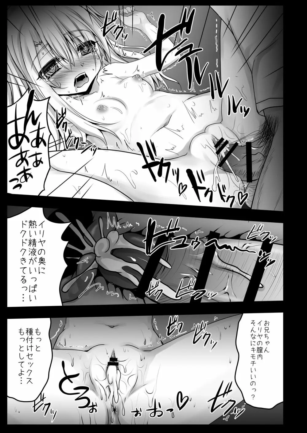 薬漬けえっちでイリヤとあそぼっ♥ Page.13