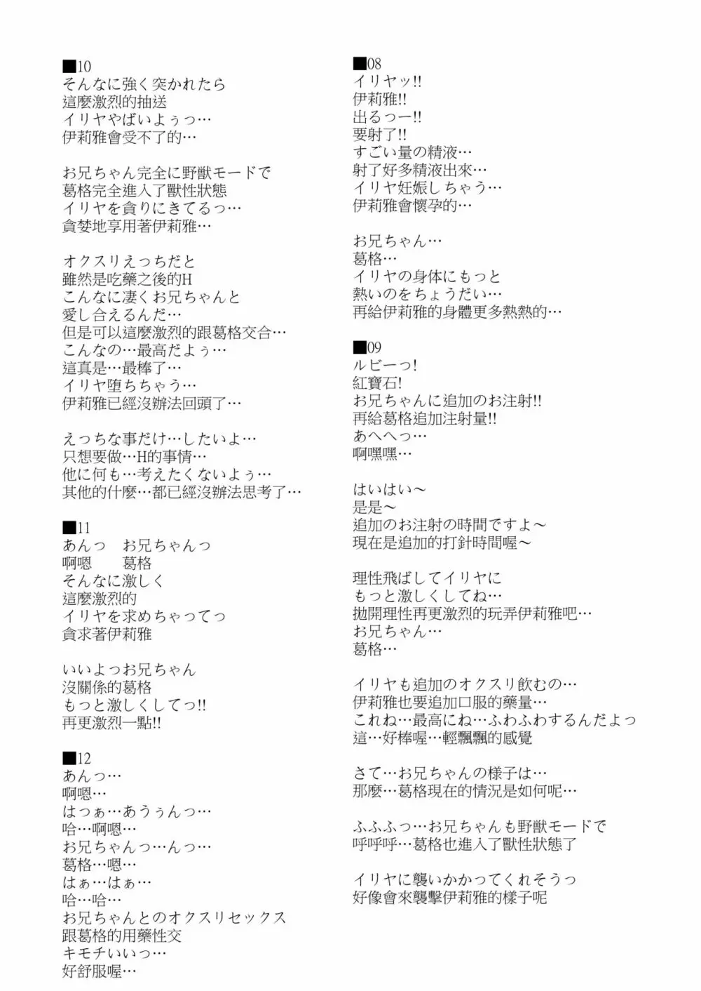 薬漬けえっちでイリヤとあそぼっ♥ Page.28