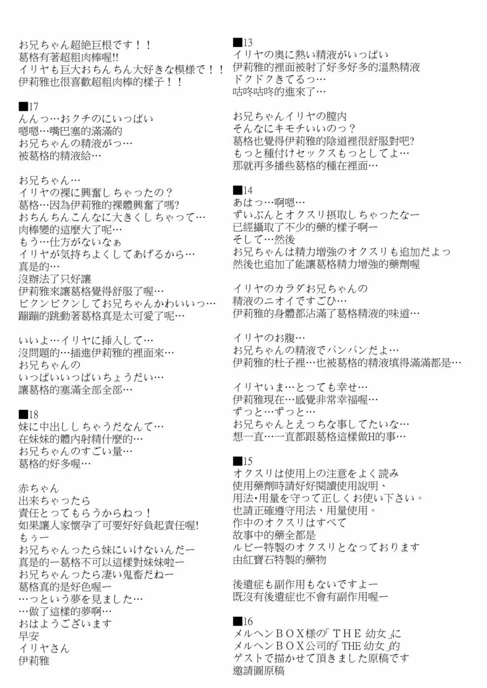 薬漬けえっちでイリヤとあそぼっ♥ Page.29