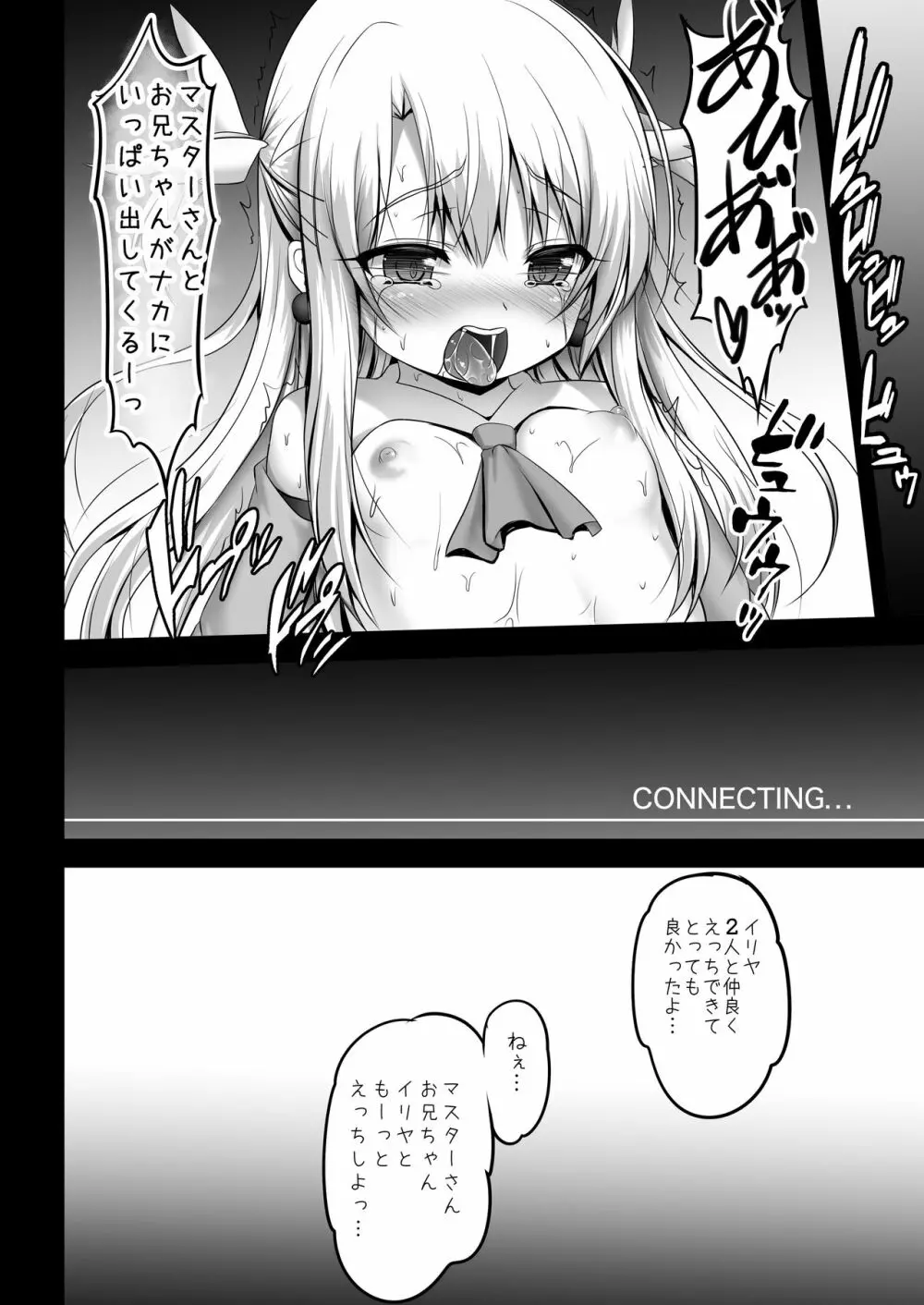 マスターさんとお兄ちゃんイリヤとえっちしよっ Page.16