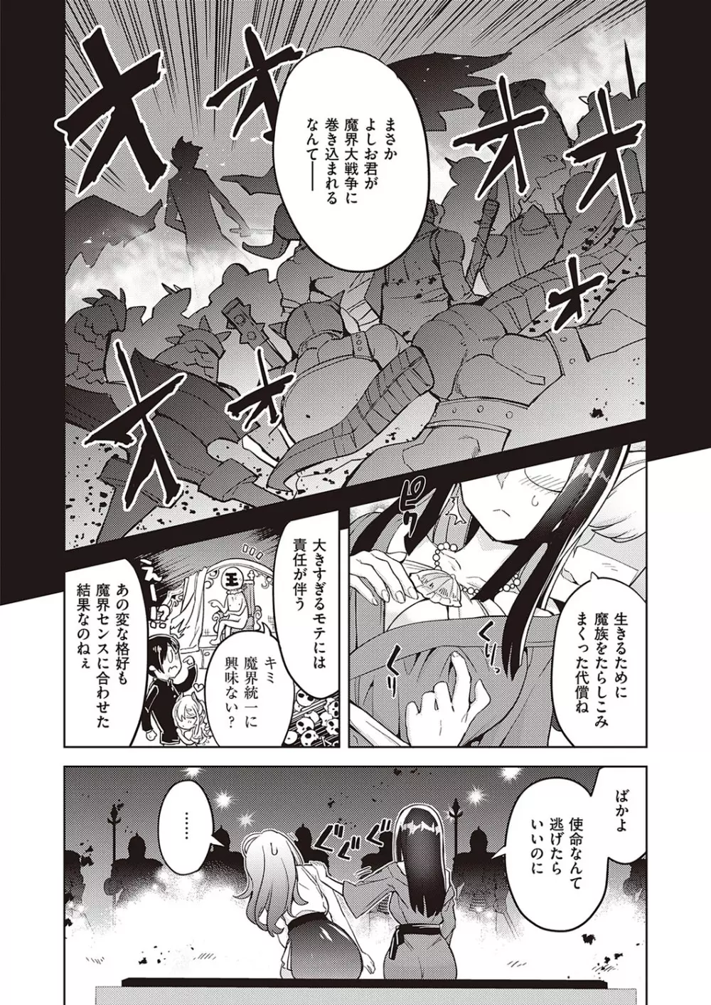 コミック エグゼ 33 Page.621