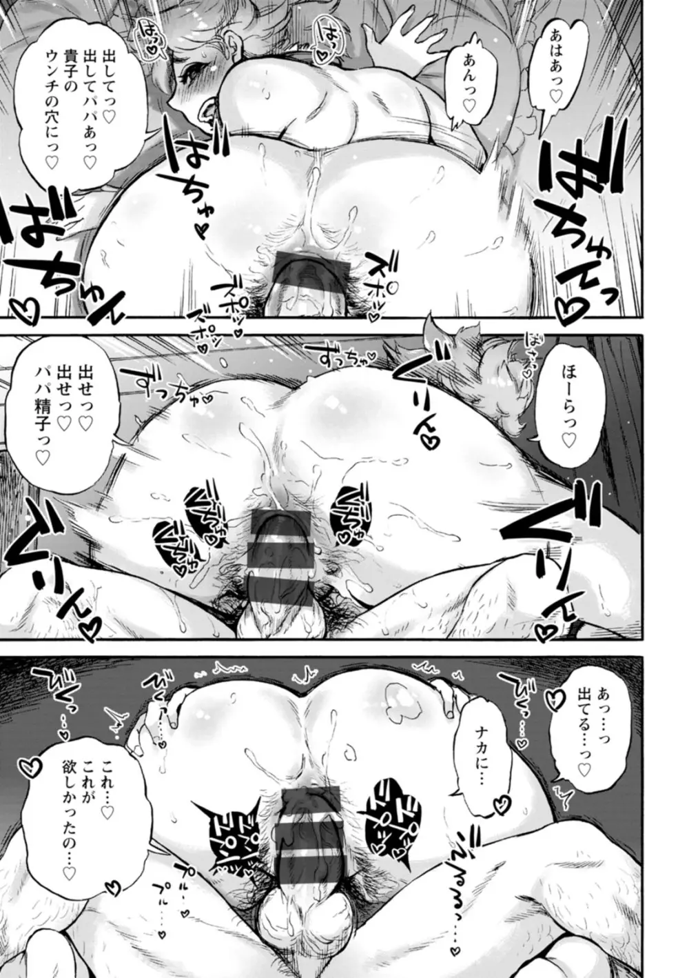 あなたに触れたくて Page.107