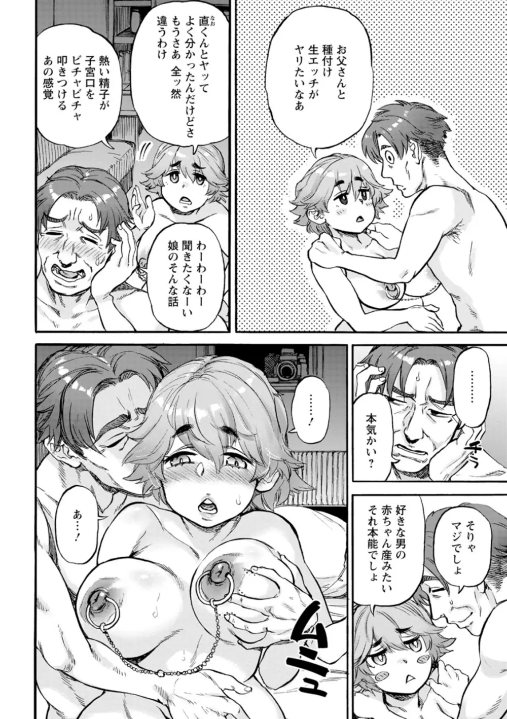 あなたに触れたくて Page.116