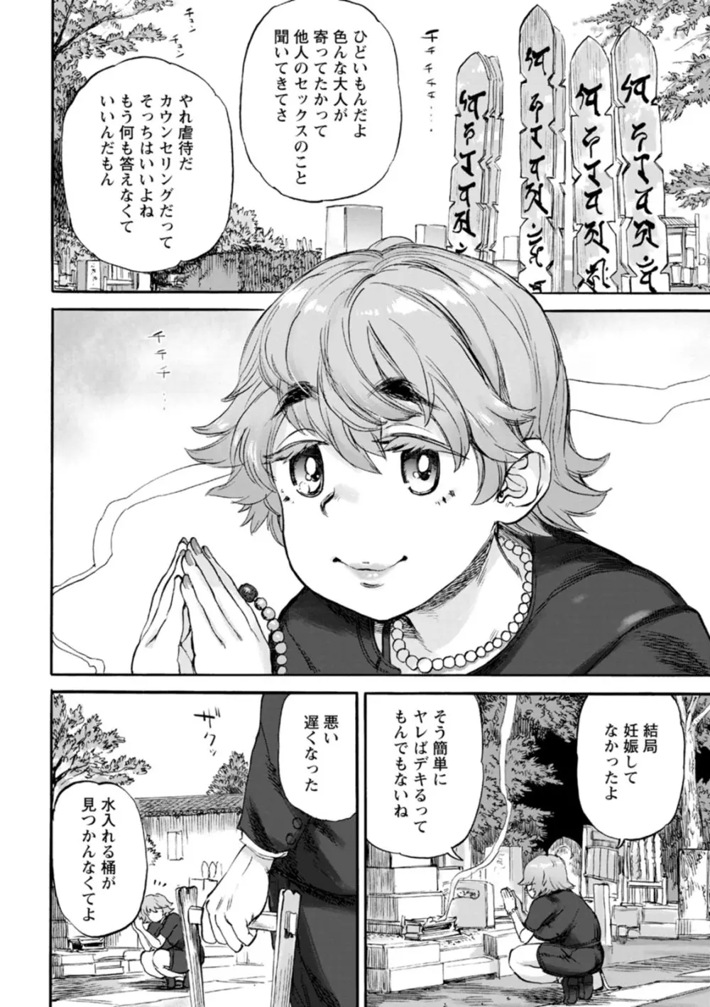 あなたに触れたくて Page.128