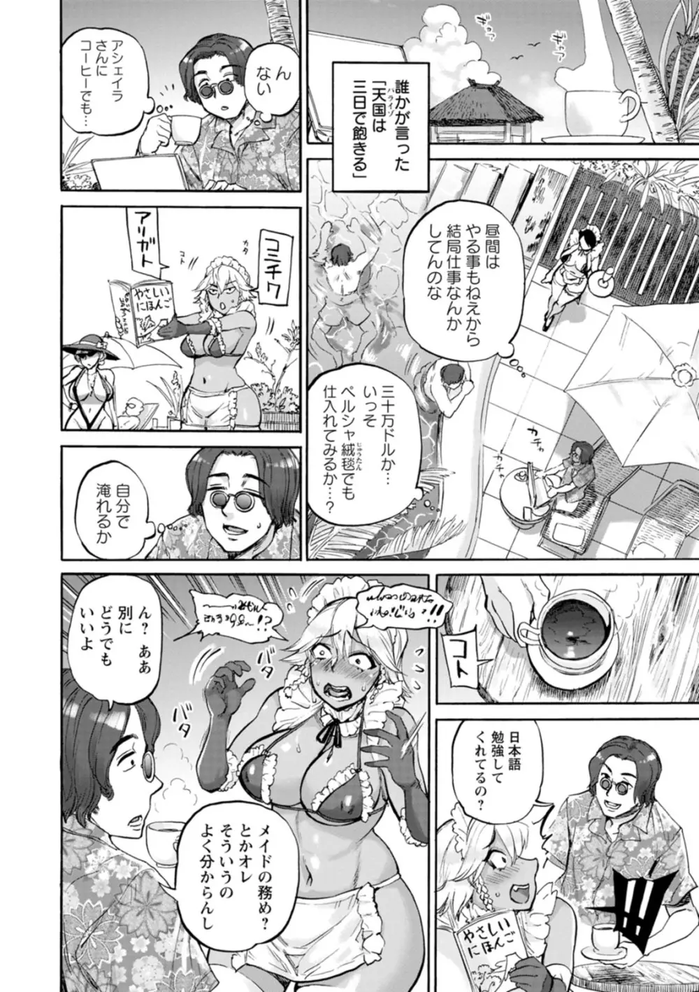 あなたに触れたくて Page.146