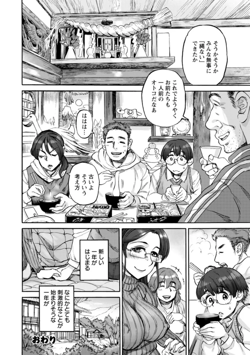 あなたに触れたくて Page.44