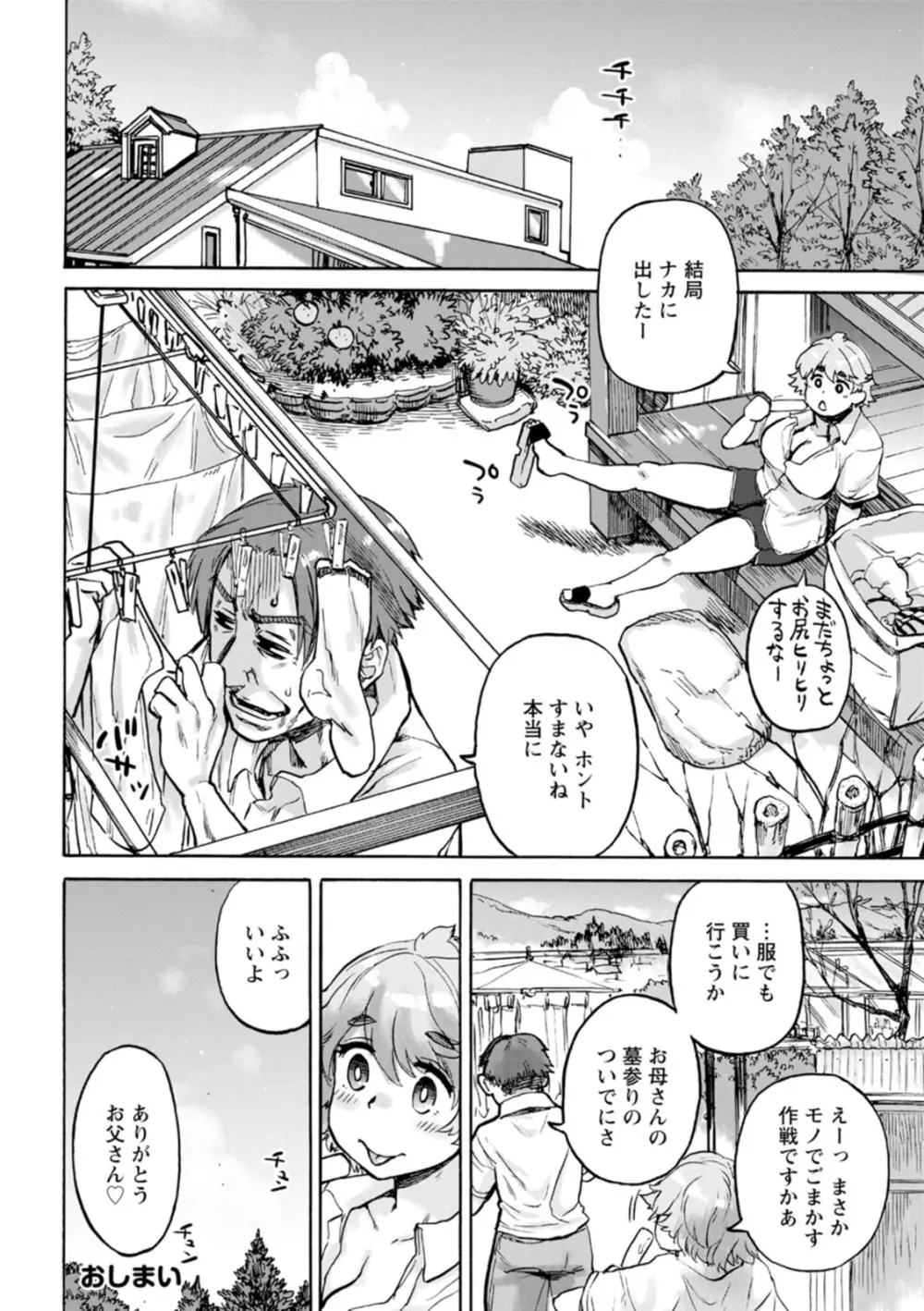 あなたに触れたくて Page.64