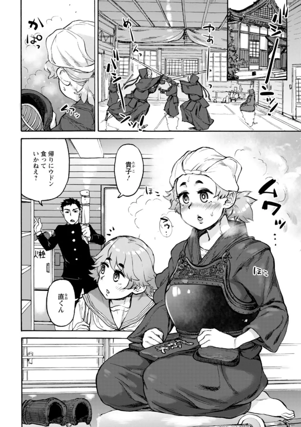 あなたに触れたくて Page.68