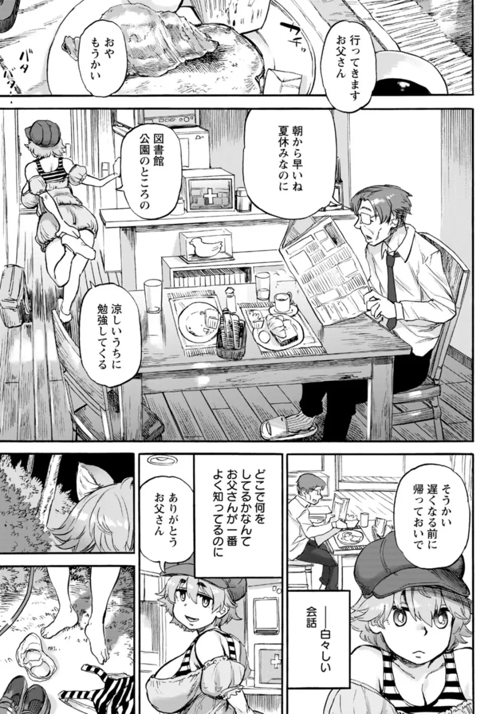 あなたに触れたくて Page.89