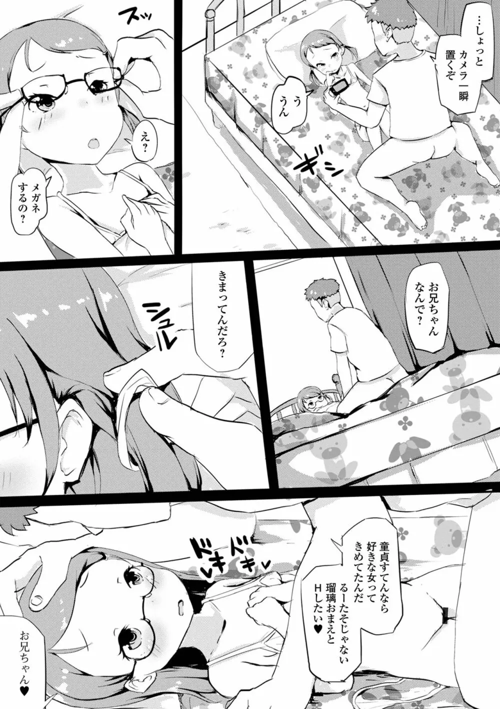 デジタルぷにぺどッ! Vol.21 Page.13