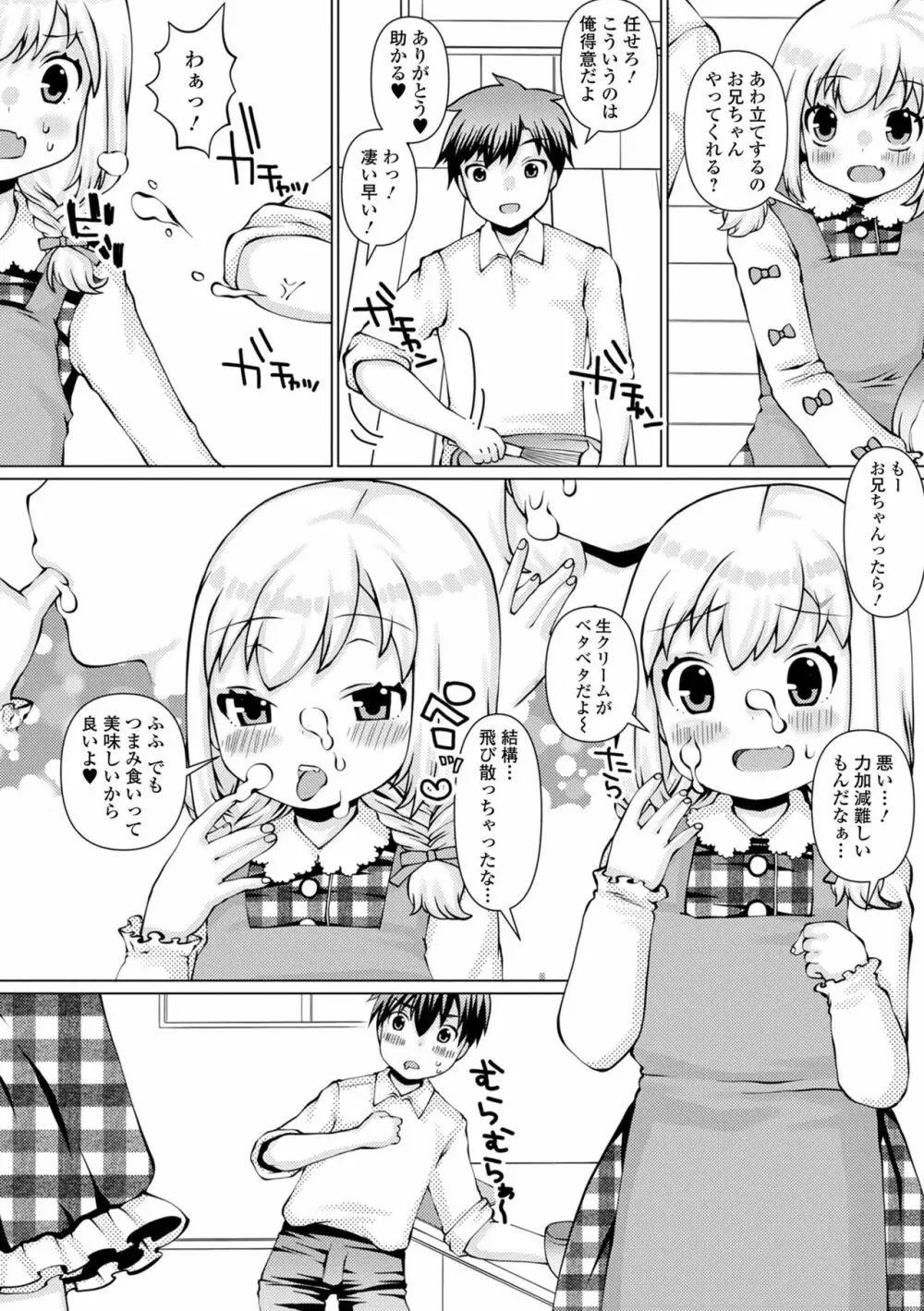 デジタルぷにぺどッ! Vol.21 Page.36