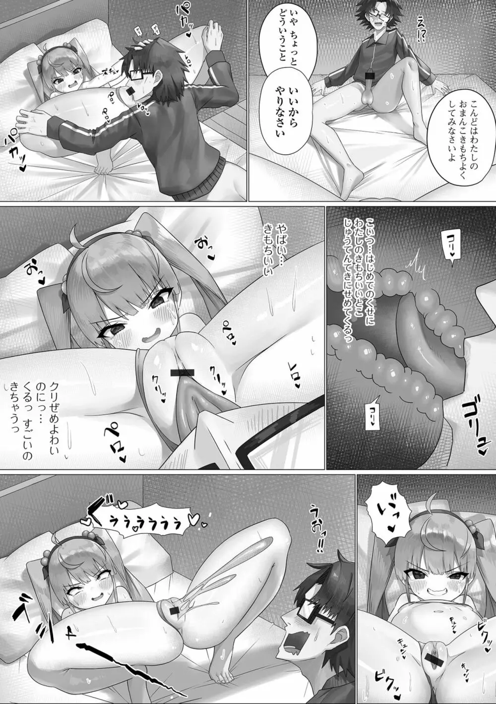 デジタルぷにぺどッ! Vol.21 Page.56