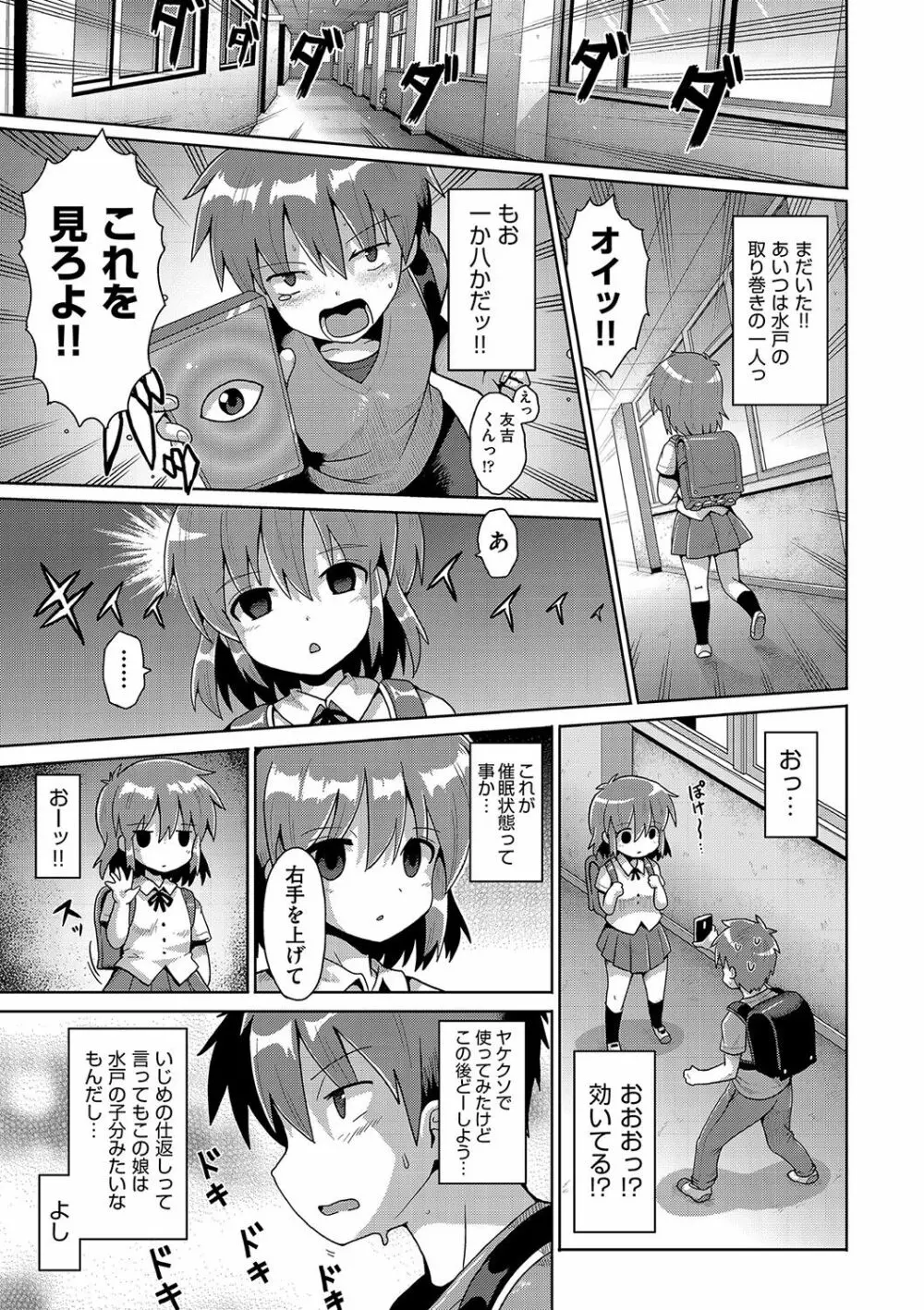 いじめられっこの僕、催眠アプリで女の子たちに復讐する Page.10