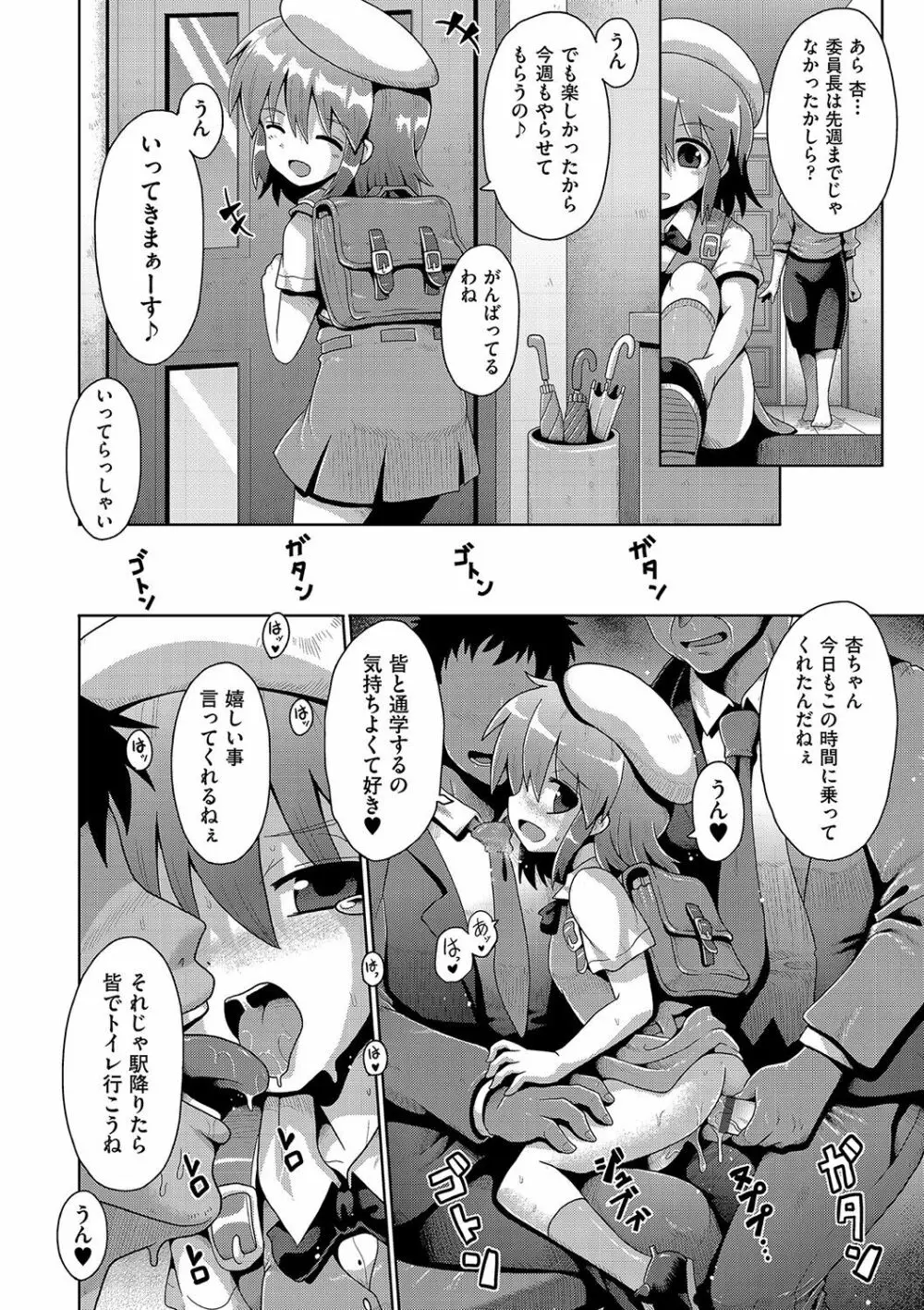 いじめられっこの僕、催眠アプリで女の子たちに復讐する Page.103