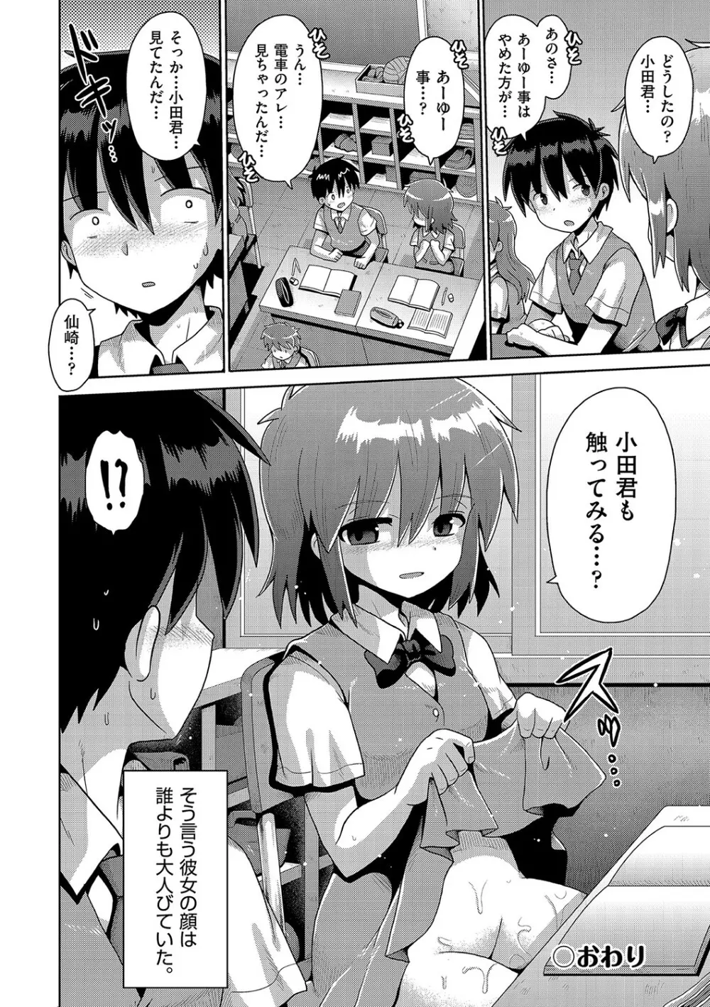 いじめられっこの僕、催眠アプリで女の子たちに復讐する Page.105