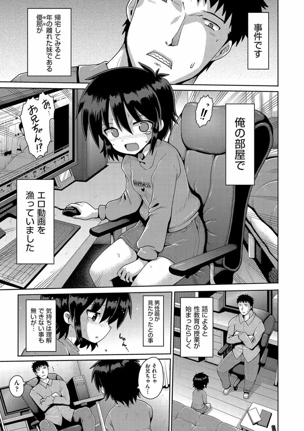 いじめられっこの僕、催眠アプリで女の子たちに復讐する Page.106