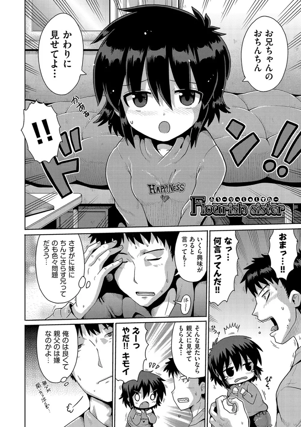 いじめられっこの僕、催眠アプリで女の子たちに復讐する Page.107