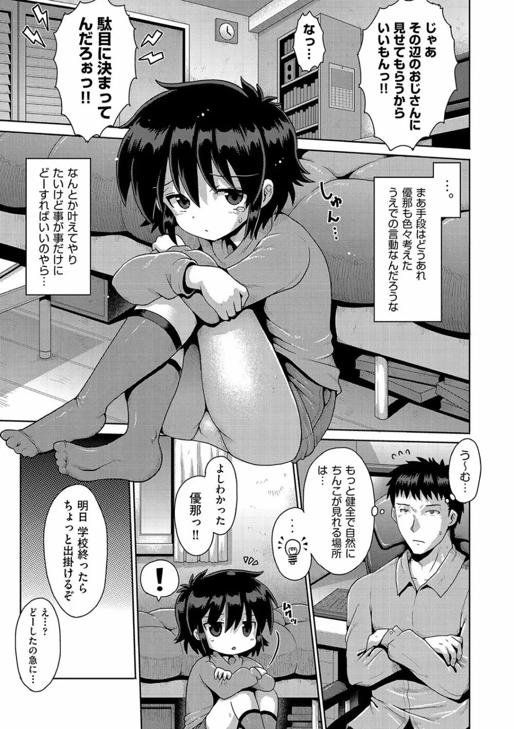 いじめられっこの僕、催眠アプリで女の子たちに復讐する Page.108