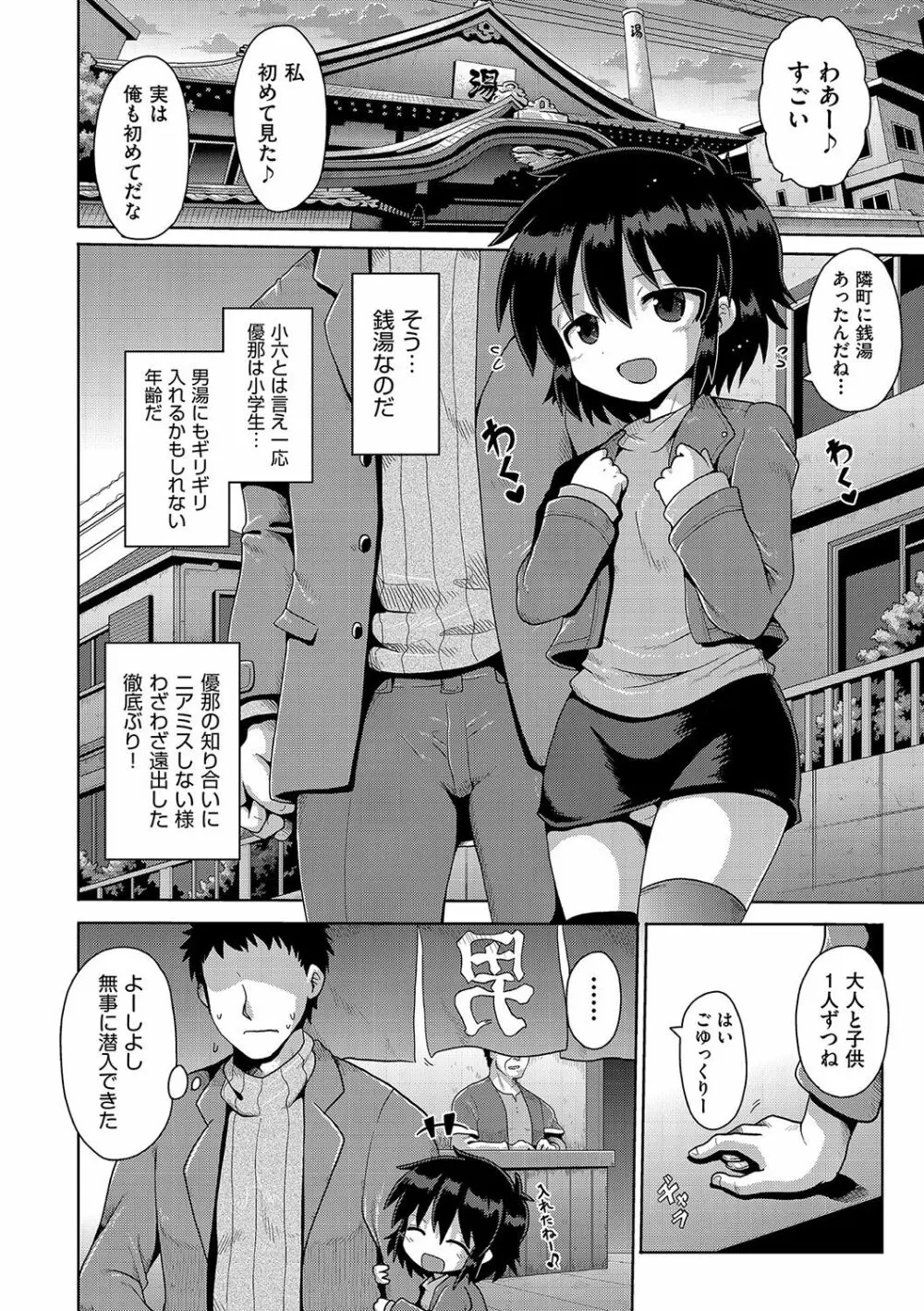 いじめられっこの僕、催眠アプリで女の子たちに復讐する Page.109