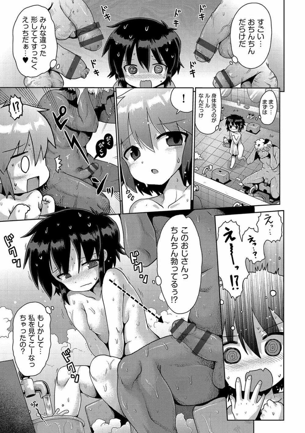 いじめられっこの僕、催眠アプリで女の子たちに復讐する Page.112