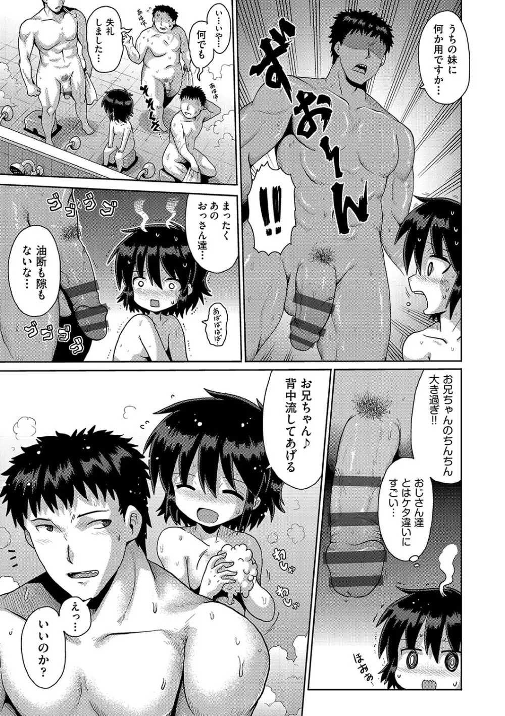 いじめられっこの僕、催眠アプリで女の子たちに復讐する Page.114