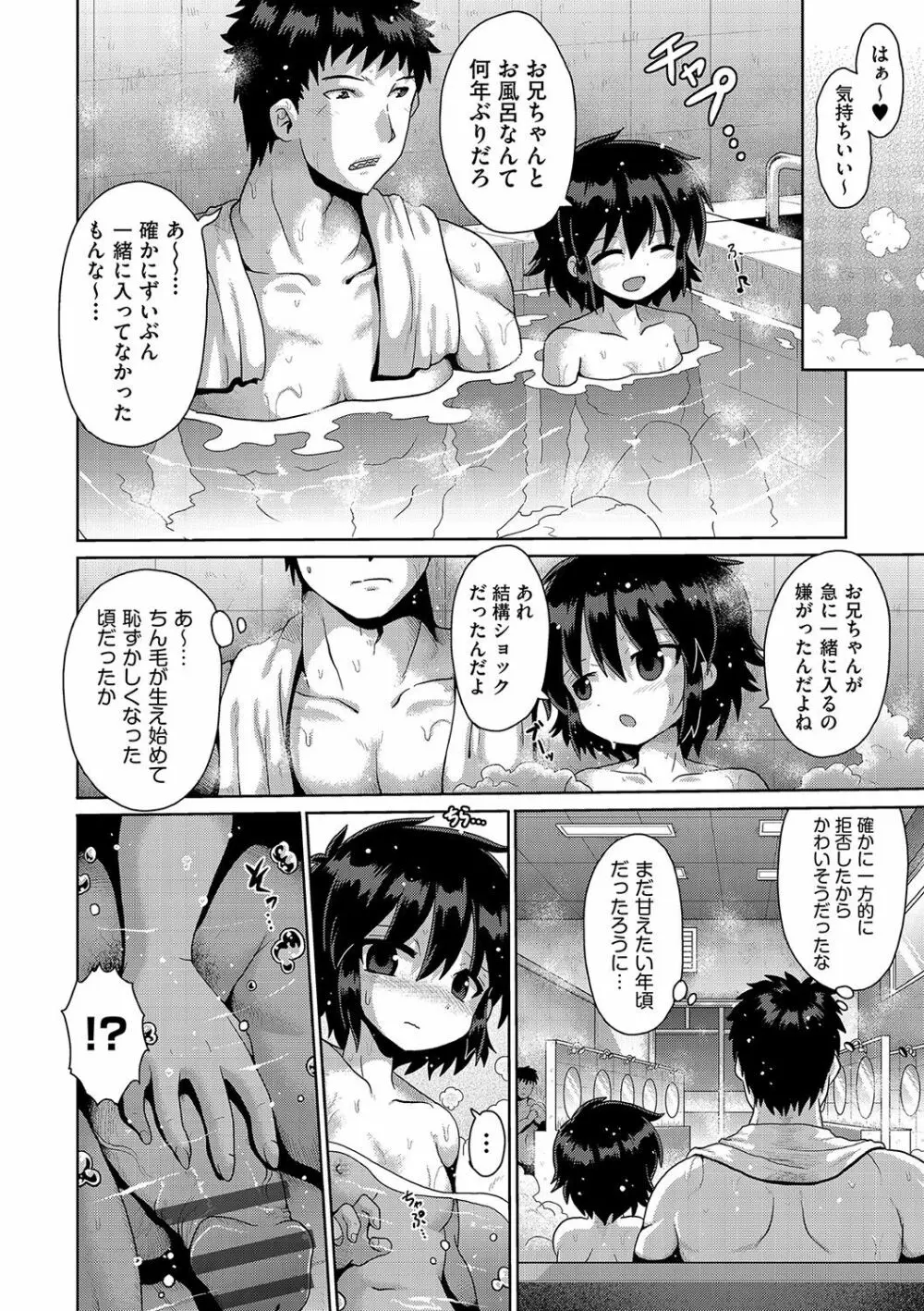 いじめられっこの僕、催眠アプリで女の子たちに復讐する Page.117