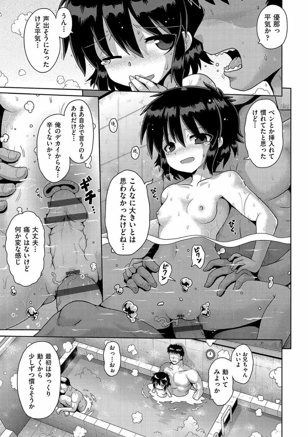 いじめられっこの僕、催眠アプリで女の子たちに復讐する Page.122