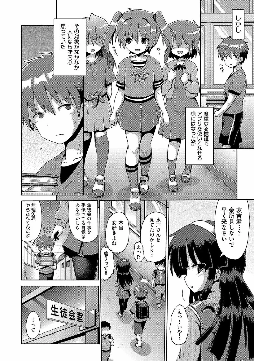 いじめられっこの僕、催眠アプリで女の子たちに復讐する Page.13