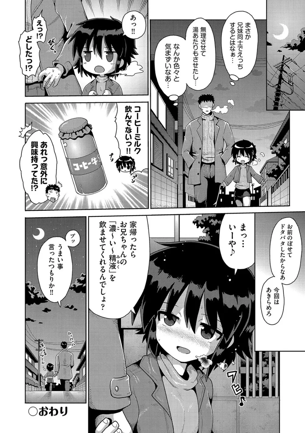 いじめられっこの僕、催眠アプリで女の子たちに復讐する Page.133