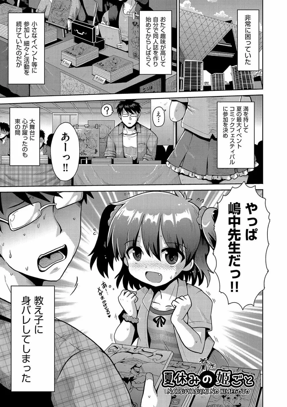 いじめられっこの僕、催眠アプリで女の子たちに復讐する Page.134