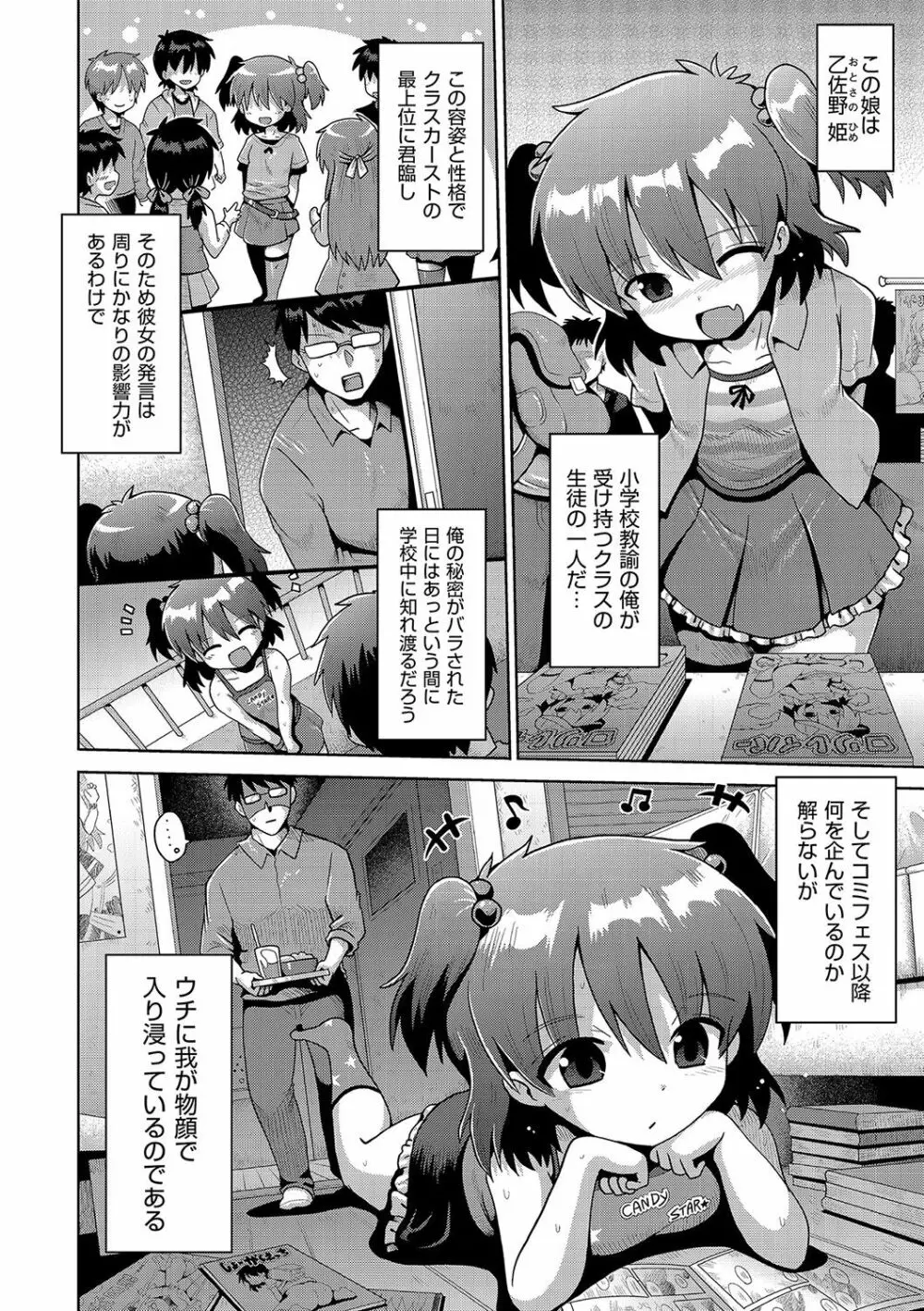 いじめられっこの僕、催眠アプリで女の子たちに復讐する Page.135