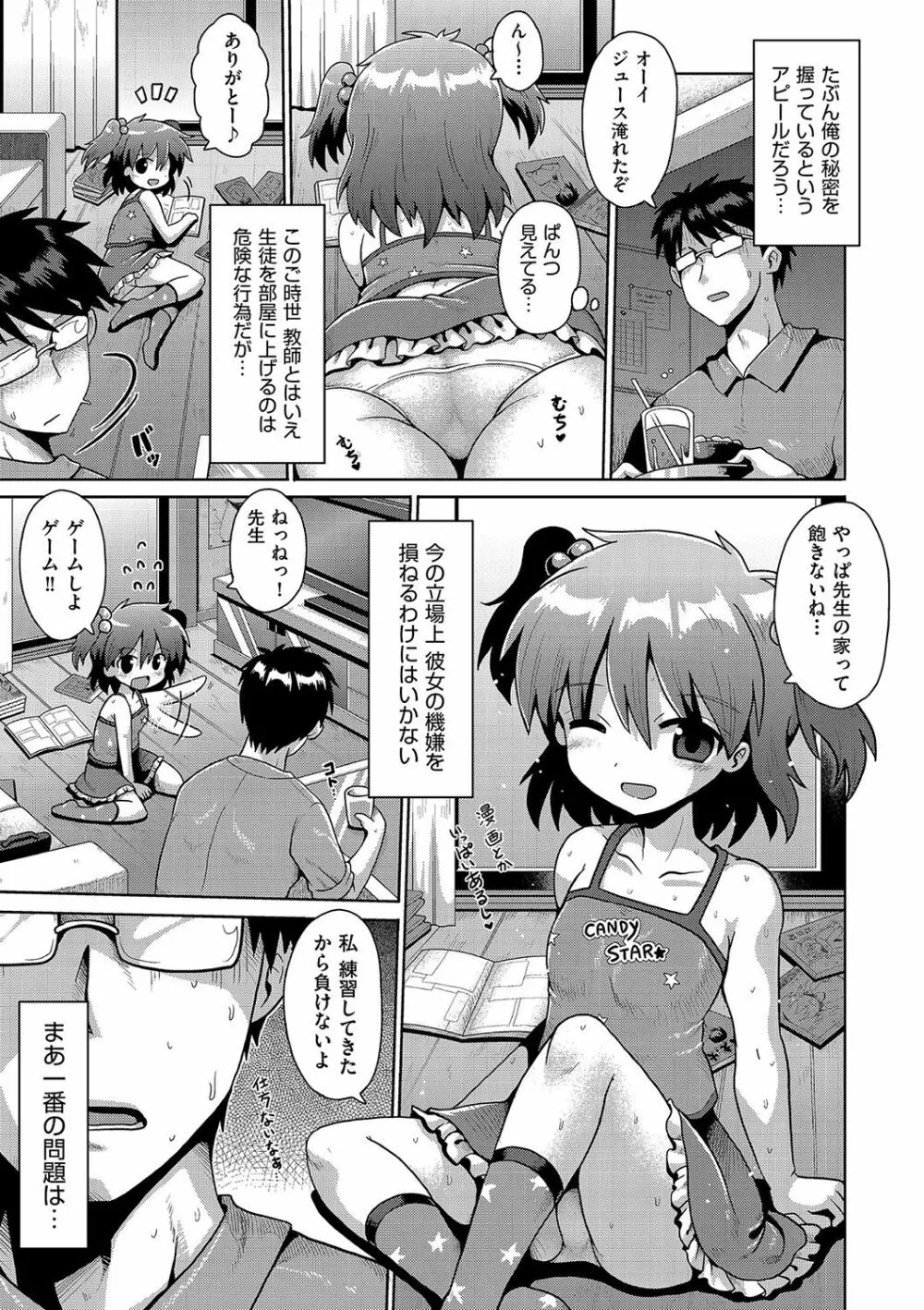 いじめられっこの僕、催眠アプリで女の子たちに復讐する Page.136