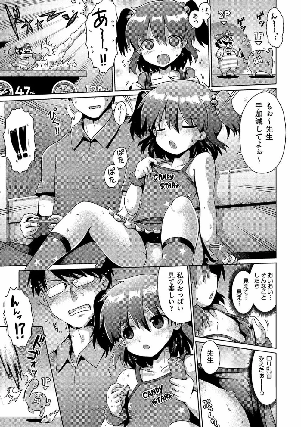 いじめられっこの僕、催眠アプリで女の子たちに復讐する Page.138