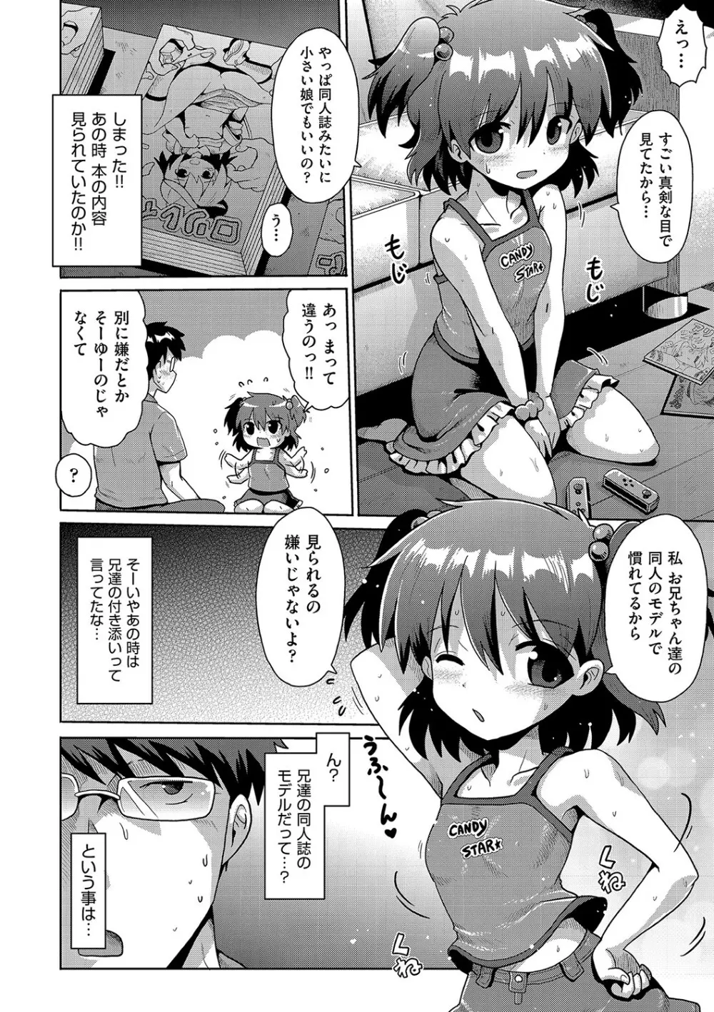 いじめられっこの僕、催眠アプリで女の子たちに復讐する Page.139