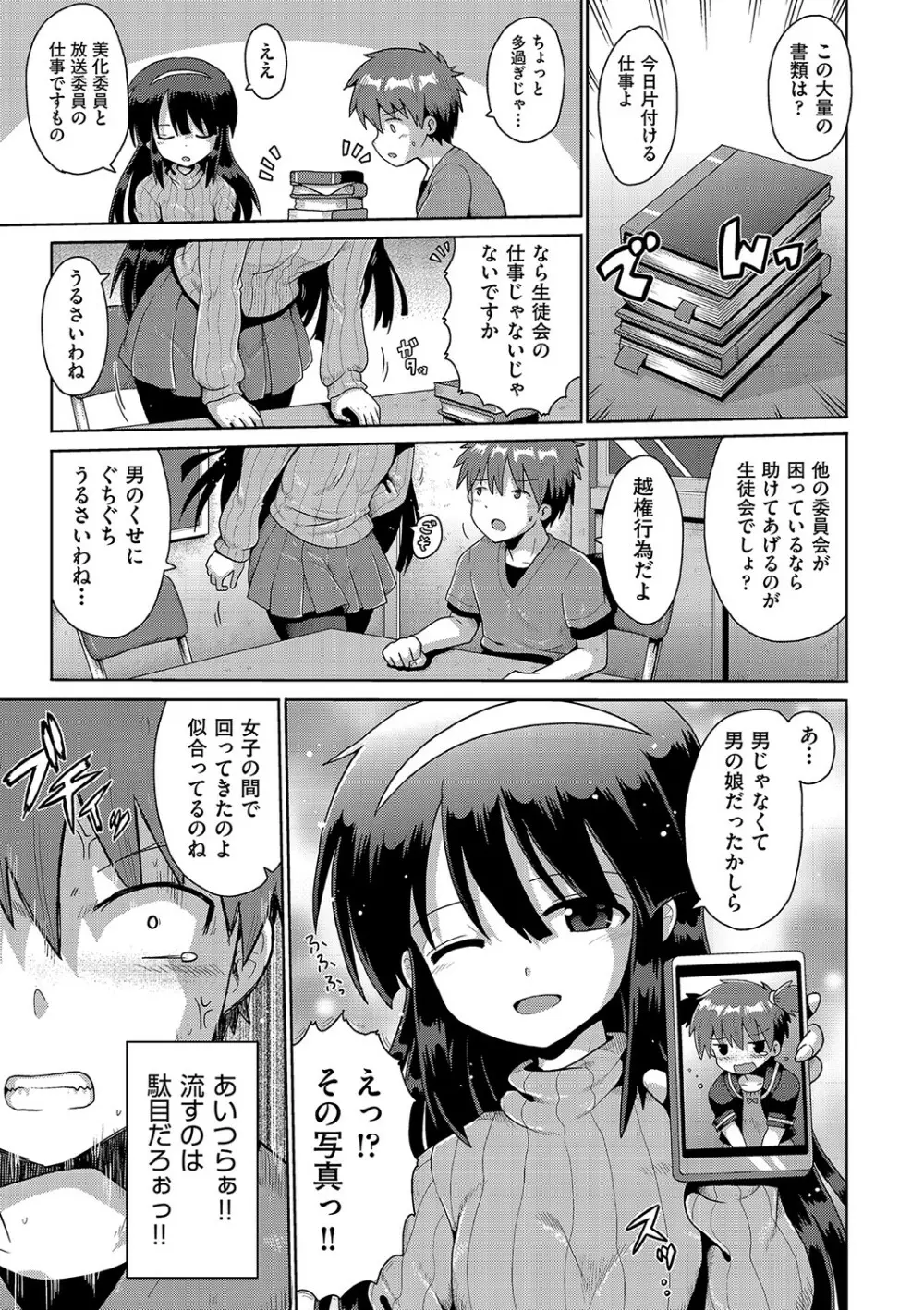 いじめられっこの僕、催眠アプリで女の子たちに復讐する Page.14