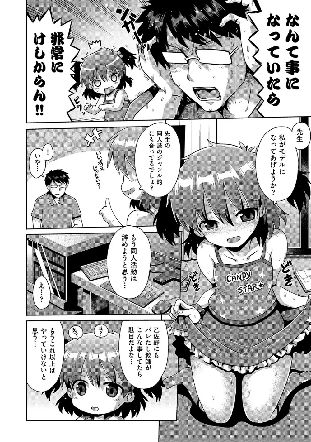 いじめられっこの僕、催眠アプリで女の子たちに復讐する Page.141