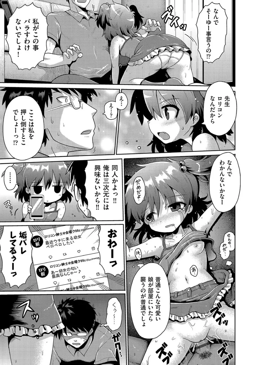 いじめられっこの僕、催眠アプリで女の子たちに復讐する Page.142