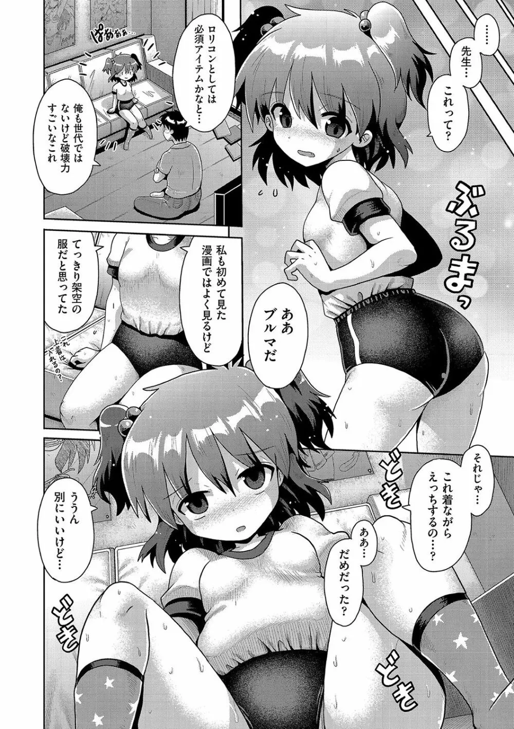 いじめられっこの僕、催眠アプリで女の子たちに復讐する Page.147