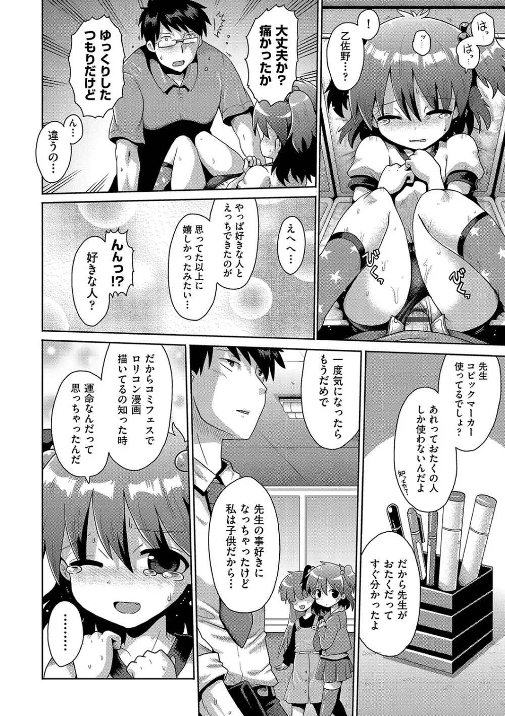 いじめられっこの僕、催眠アプリで女の子たちに復讐する Page.149