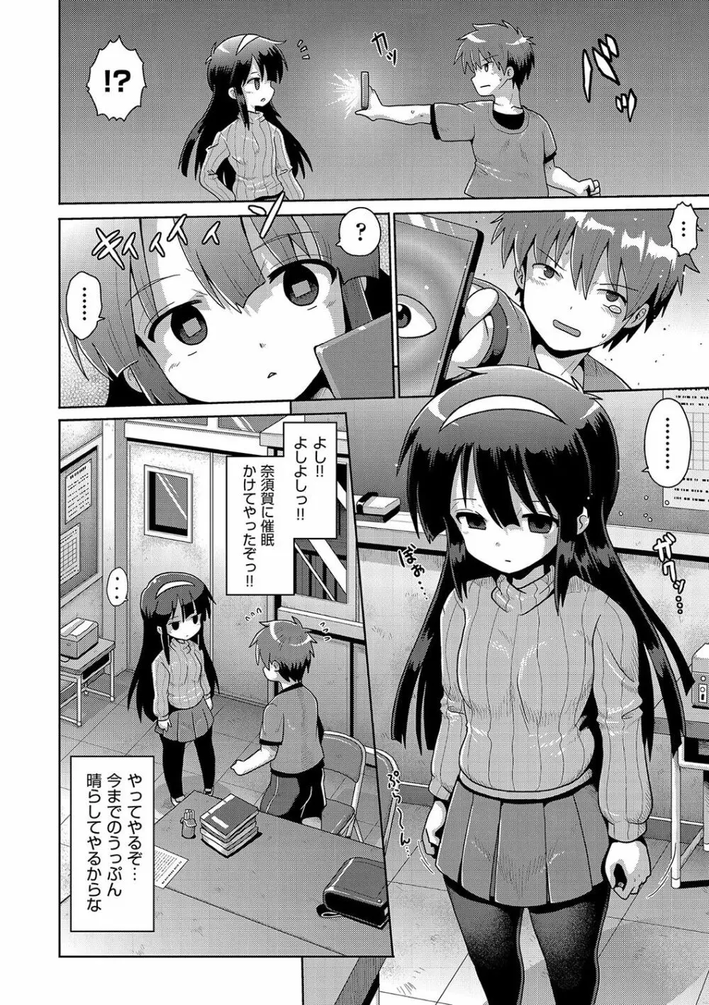 いじめられっこの僕、催眠アプリで女の子たちに復讐する Page.15