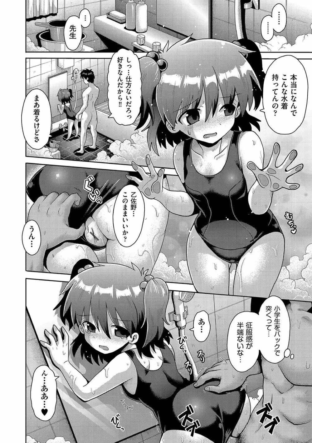 いじめられっこの僕、催眠アプリで女の子たちに復讐する Page.155