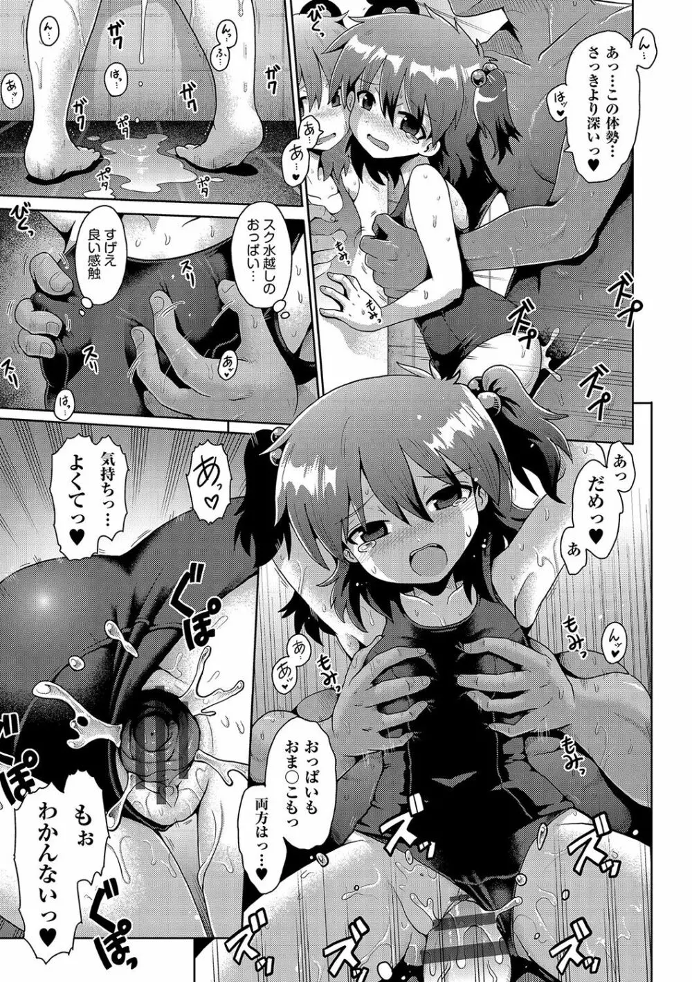 いじめられっこの僕、催眠アプリで女の子たちに復讐する Page.156