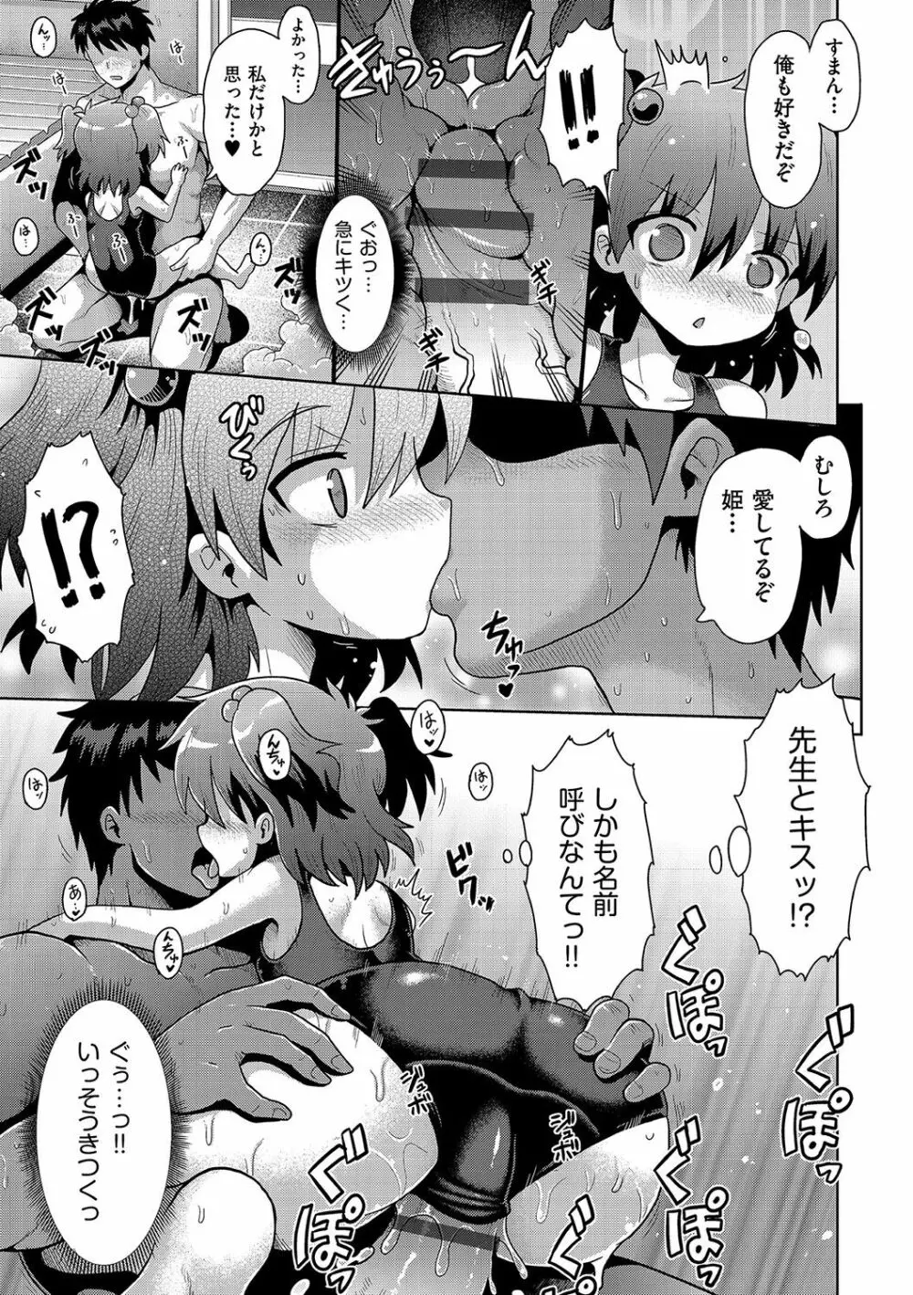 いじめられっこの僕、催眠アプリで女の子たちに復讐する Page.158