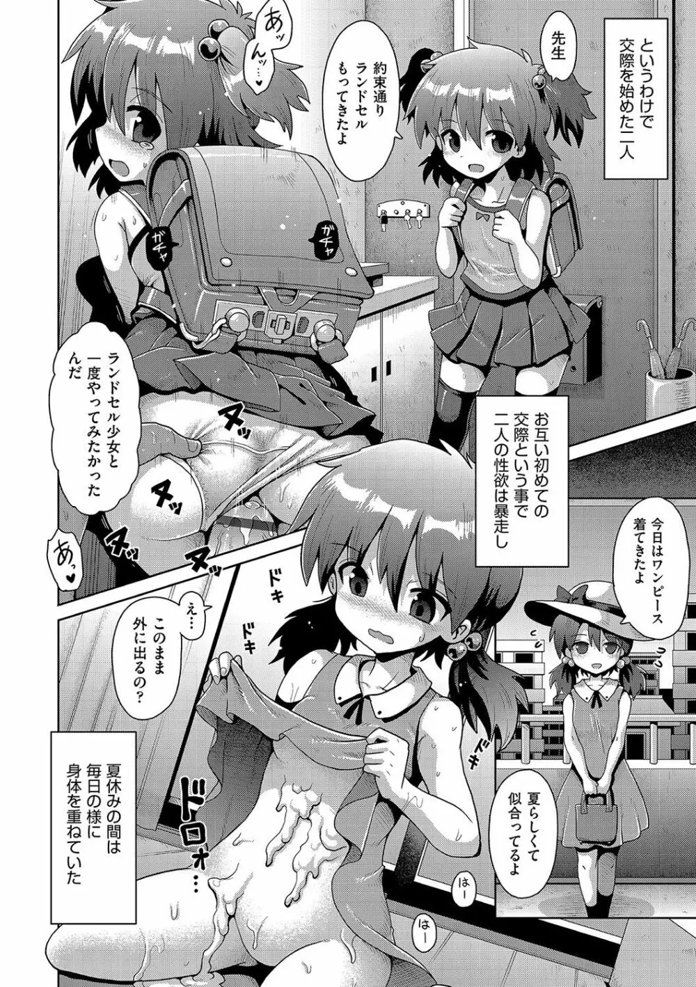 いじめられっこの僕、催眠アプリで女の子たちに復讐する Page.161