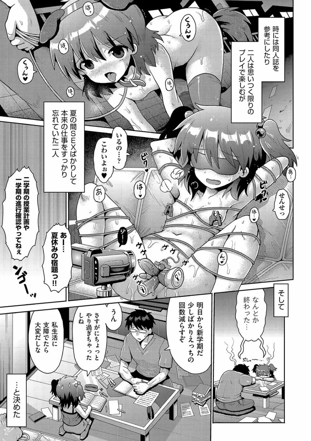 いじめられっこの僕、催眠アプリで女の子たちに復讐する Page.162