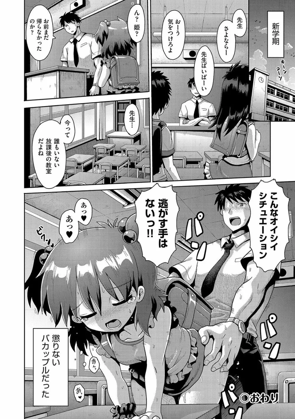 いじめられっこの僕、催眠アプリで女の子たちに復讐する Page.163