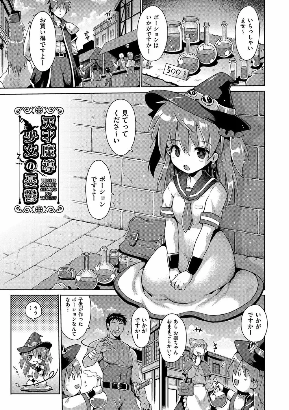 いじめられっこの僕、催眠アプリで女の子たちに復讐する Page.164