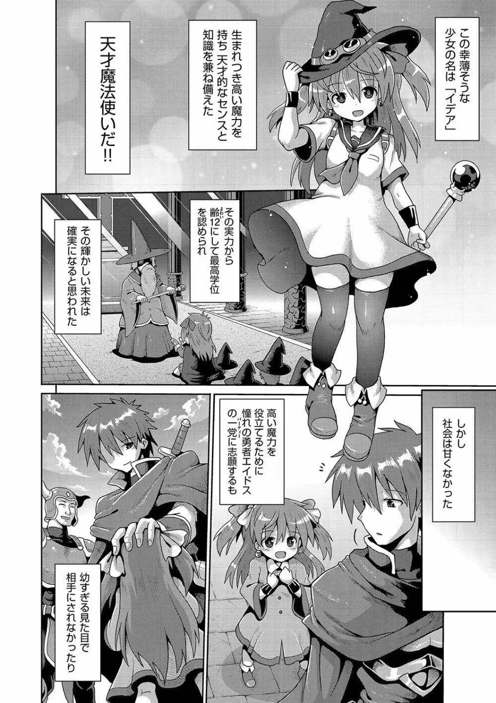 いじめられっこの僕、催眠アプリで女の子たちに復讐する Page.165